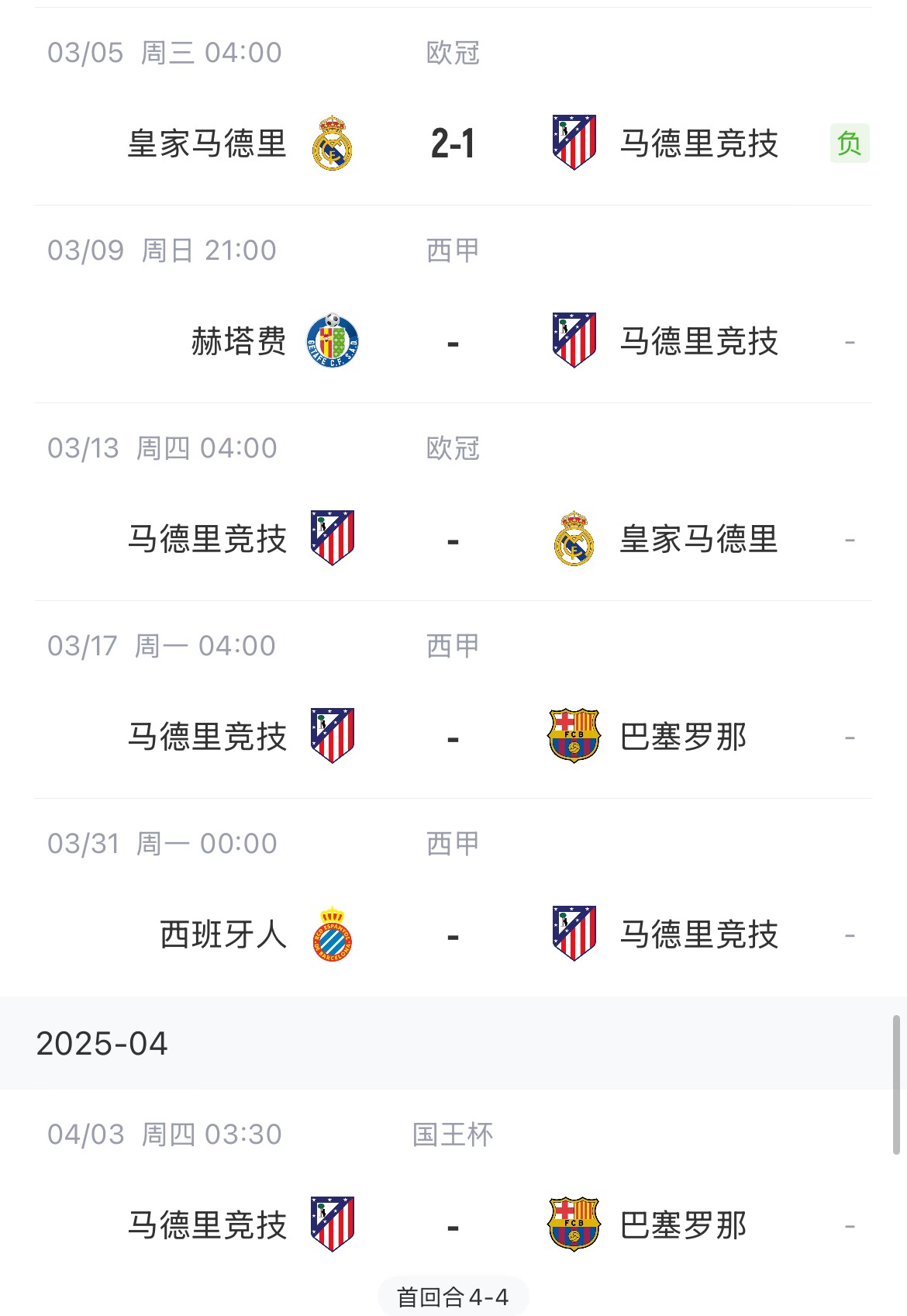 决定赛季命运?马竞13号欧冠再战皇马,17号西甲迎战巴萨